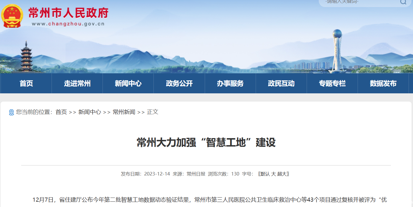 常州：大力加强“智慧工地”建设