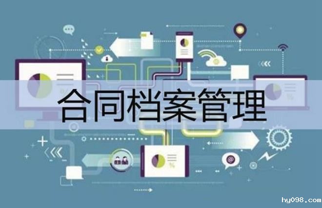 工程项目合同管理系统解码：特点与作用完全解析