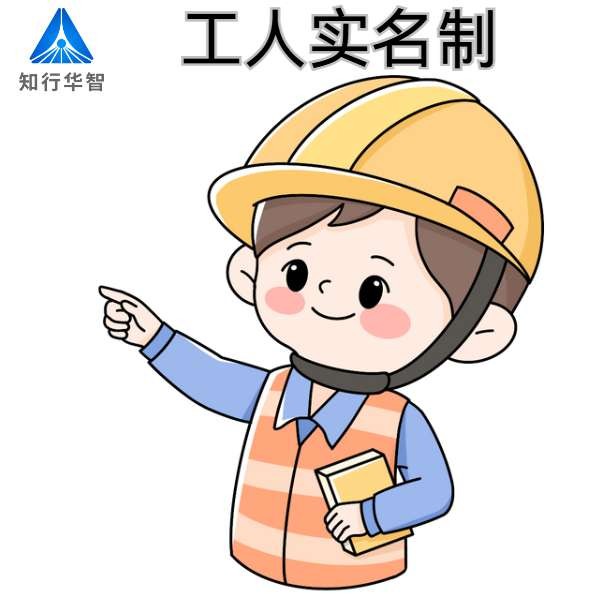 建筑工程实名制管理平台选哪家好？