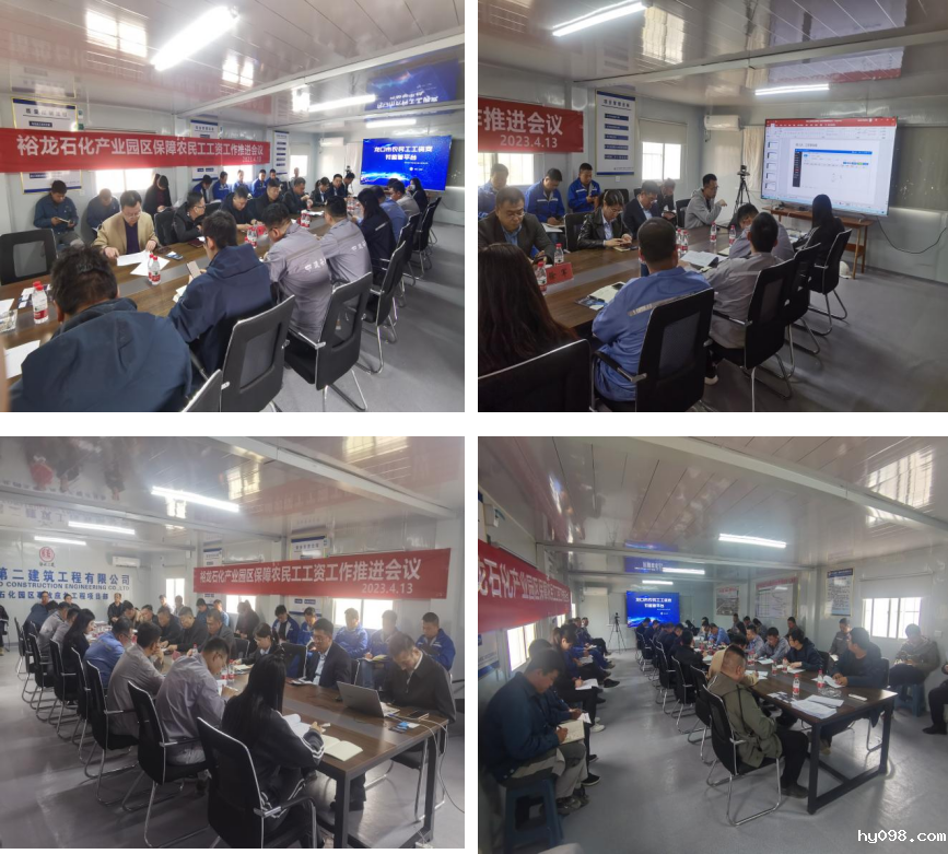 裕龙石化工程农民工工资监管系统平台建设推进会