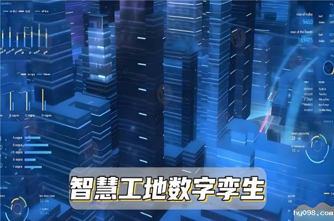 数字孪生系统：让智慧工地变得更智能！