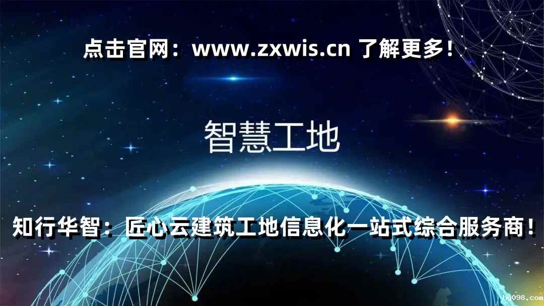 “智慧工地”推动建筑行业健康快速发展