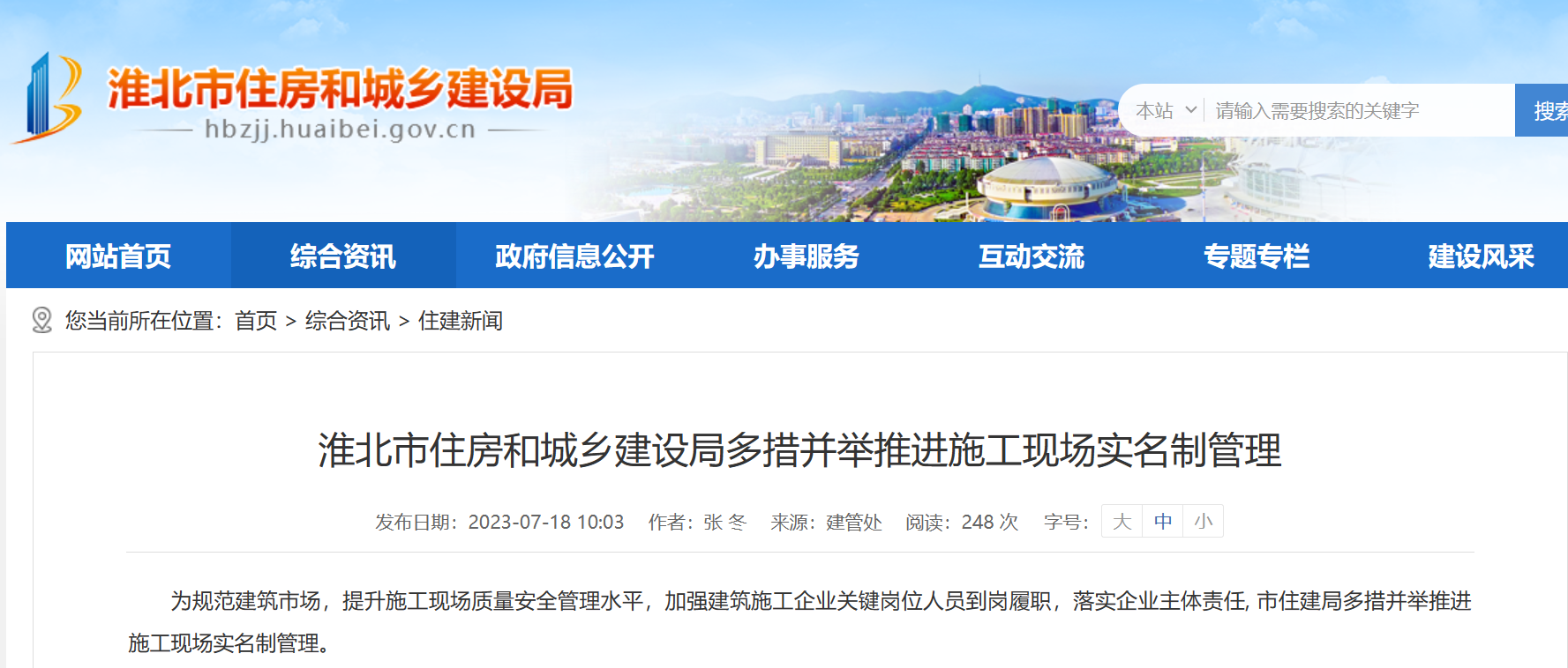 淮北市推进施工现场实名制管理！劳务实名制管理系统