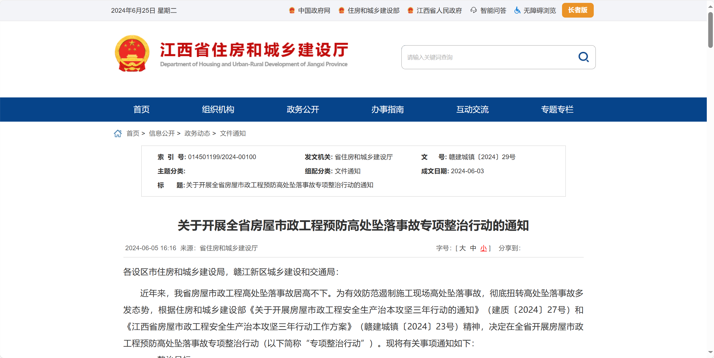 江西省市政工程预防高处坠落事故专项整治行动！智慧工地