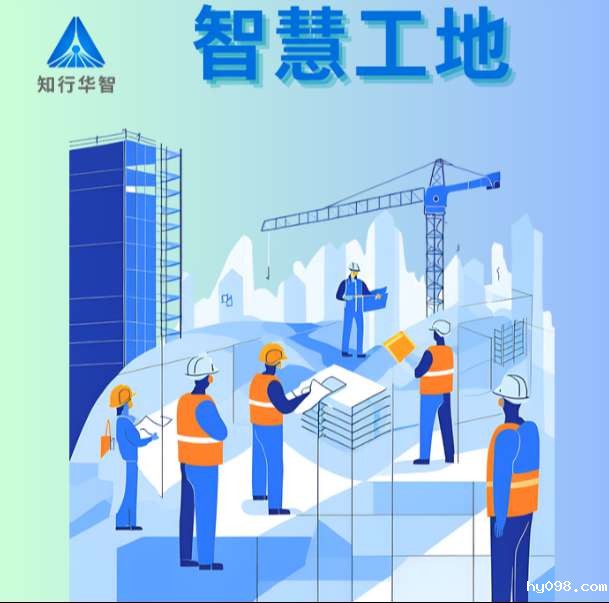 智慧工地系统在实际中的应用效果如何？