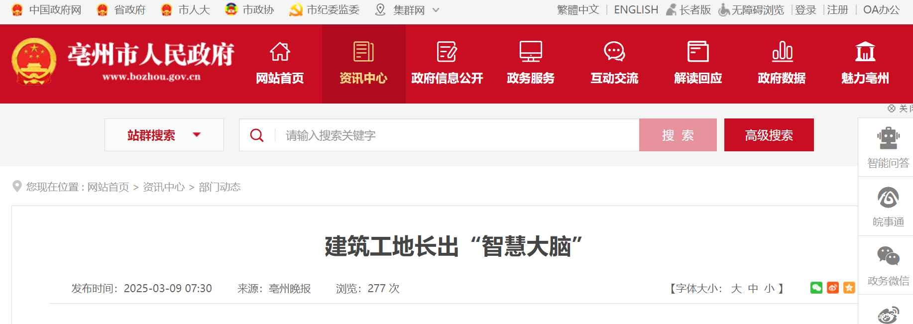 建筑行业的未来：智慧工地开启新时代