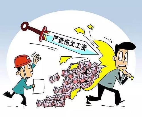 及时启用农民工工资保证金，让农民工“薪”安