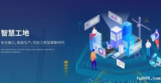 智慧工地平台助力施工现场管理！