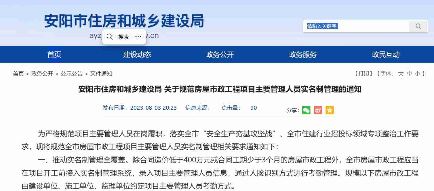 劳务实名制管理系统：规范工程管理人员劳务实名制管理