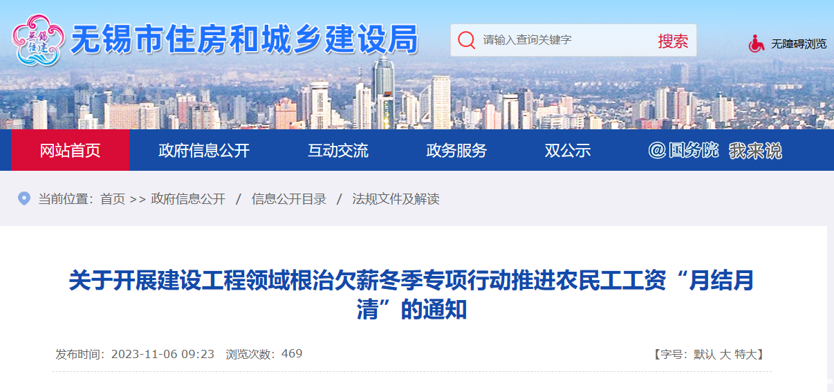 根治欠薪，推进农民工工资“月结月清”