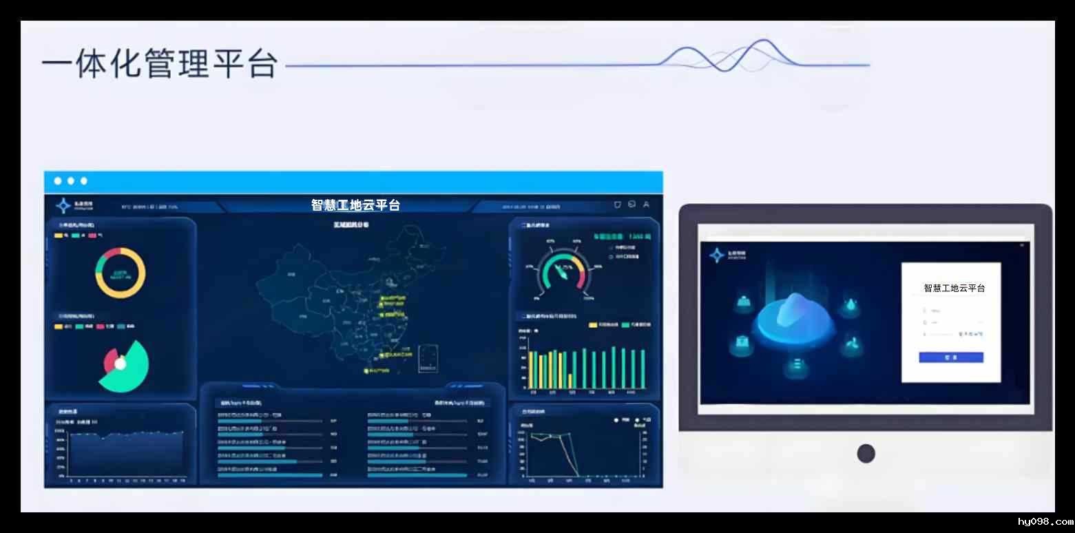 山西省智慧工地监管平台有哪些？如何联系？