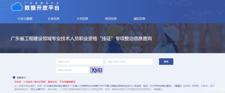 多省已行动！“挂证”查询系统正式开通！