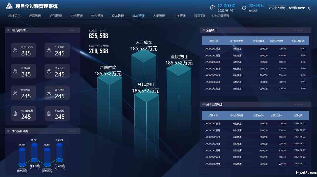 建设工程项目管理系统与财务管理的结合更高效！
