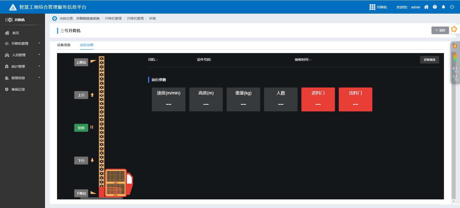 知行华智：升降机监测系统有哪些功能？