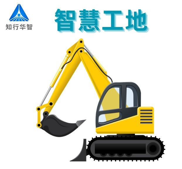 智慧工地系统：数智赋能建筑行业转型升级！