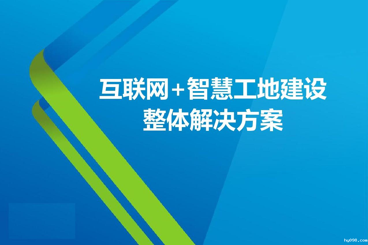 智慧工地改革：陕西知行华智智慧工地解决方案