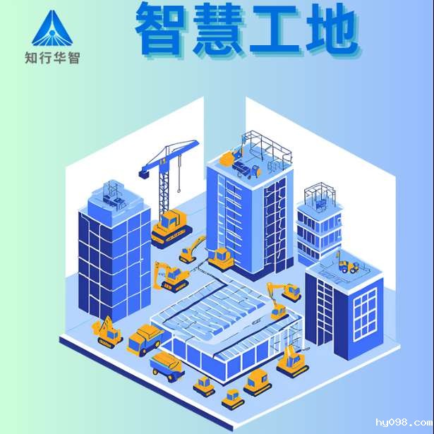 智慧工地是什么？哪个公司能做?