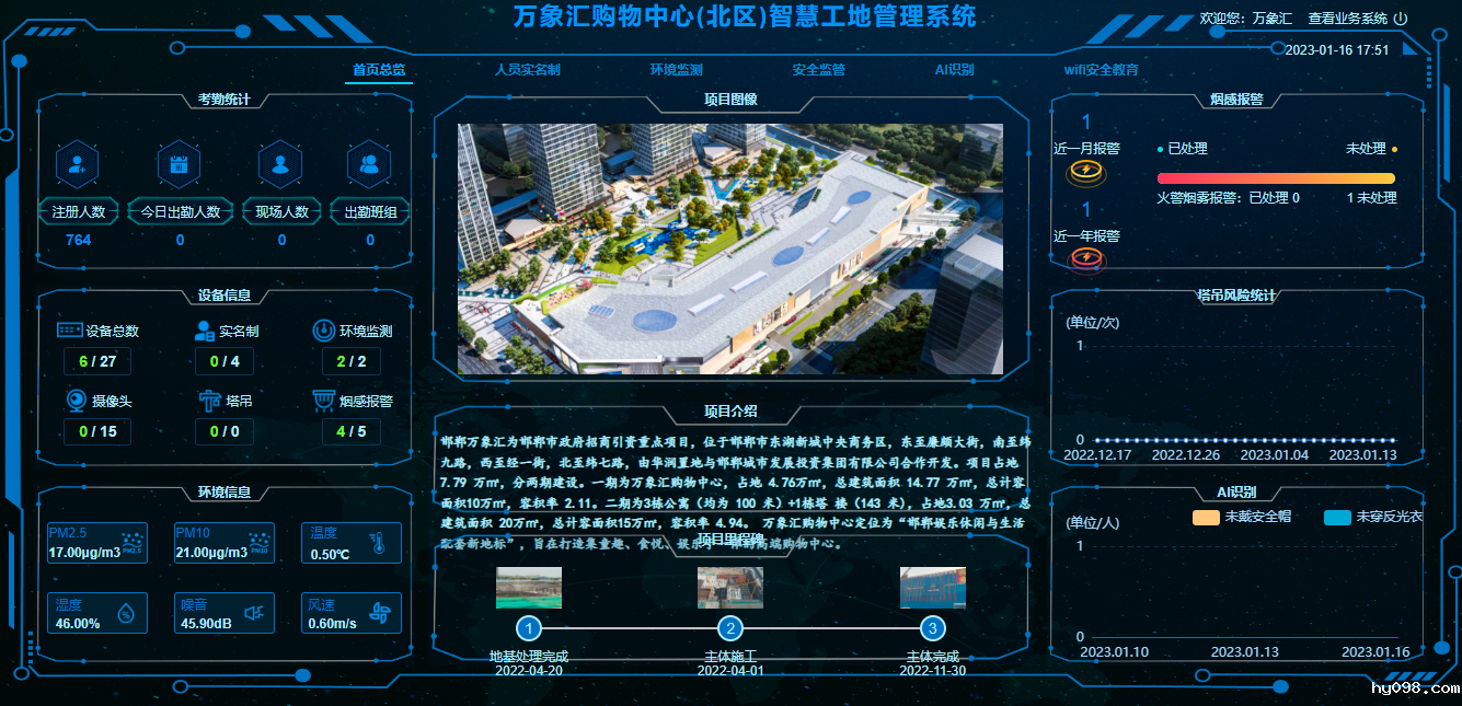 智慧工地方案怎么做？万象汇购物中心智慧工地建设案例分享