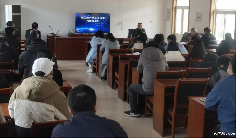 龙口市住建局召开农民工工资支付监管平台培训会
