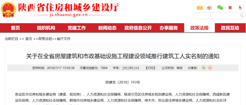 8月1日起，全省推进建筑工人劳务实名制！劳务实名制管理系统