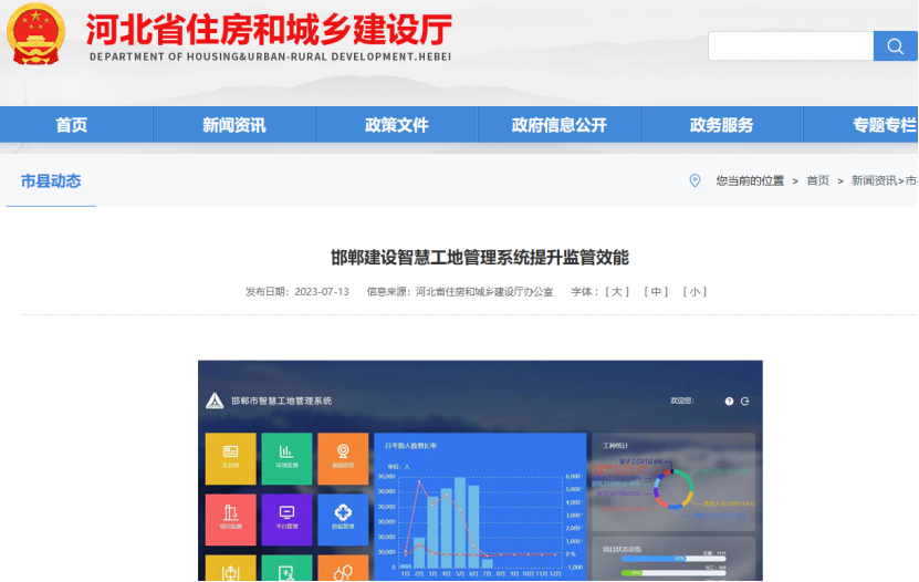 邯郸建设智慧工地管理系统,提升监管效能! 邯郸建设智慧工地管理系统,提升监管效能!