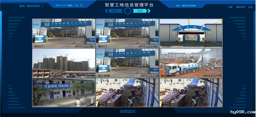 智慧工地管理系统都解决了工地哪些问题？