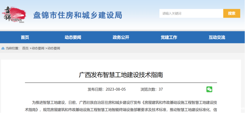 广西发布智慧工地建设技术指南！