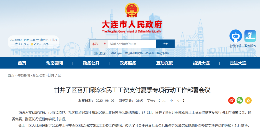 甘井子区召开保障农民工工资支付夏季专项行动工作部署会议 甘井子区召开保障农民工工资支付夏季专项行动工作部署会议