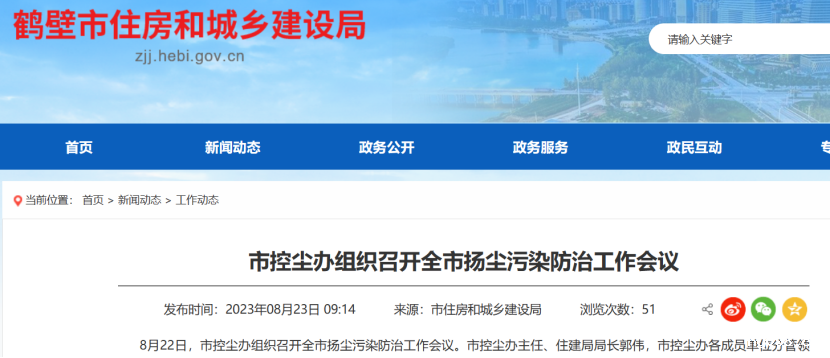 鹤壁市：全市扬尘污染防治监测工作会议