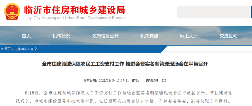 平邑：推进农民工实名制管理-劳务实名制管理系统