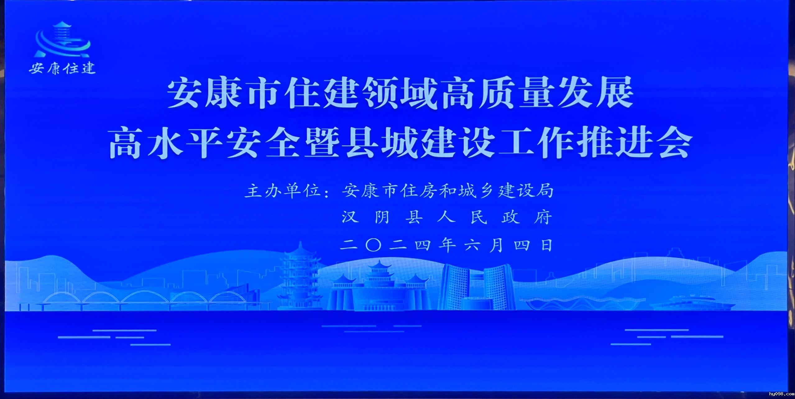【安康聚焦】安康市举办住房和城建推进会，助力智慧工地发展！