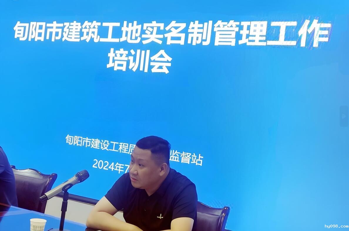 旬阳市召开工地劳务实名制管理系统培训会 旬阳市召开工地劳务实名制管理系统培训会