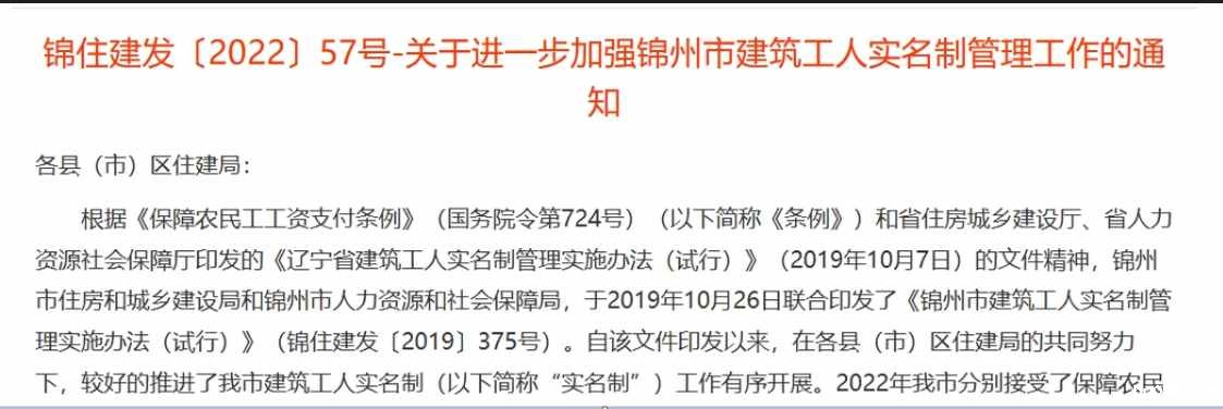 关于加强建筑工人劳务实名制管理系统工作的通知