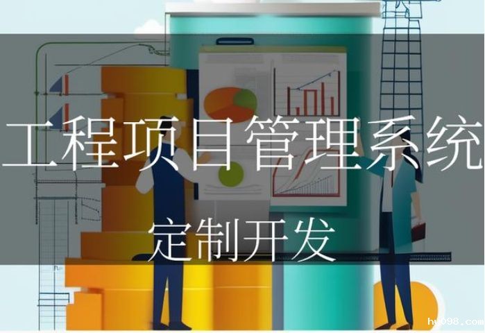 知行华智工程项目管理系统平台：数字化可视化项目工程管理平台！