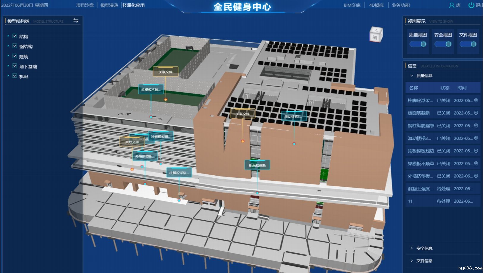 智慧工地的5大关键技术有哪些？