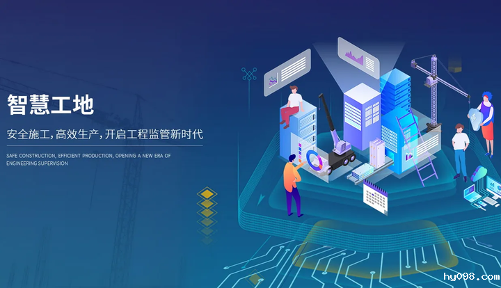 智慧工地评价标准，引领建筑行业新纪元