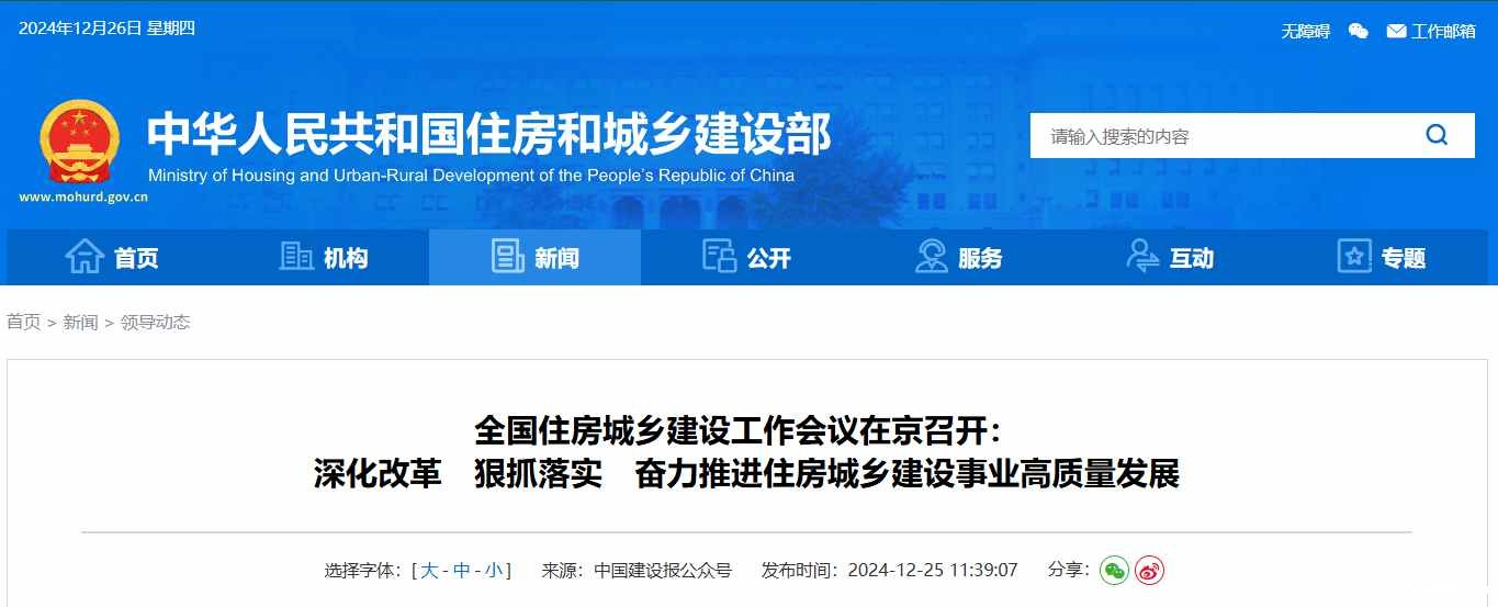 住建厅：奋力推进住房城乡建设事业高质量发展