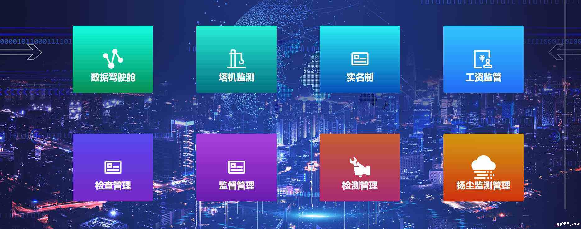 智慧工地项目管理软件有什么作用？