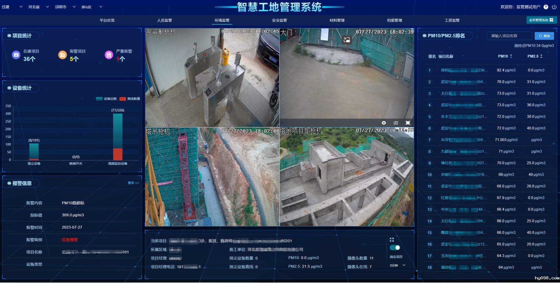 工地扬尘监测系统多少钱一套? 工地扬尘监测系统多少钱一套?