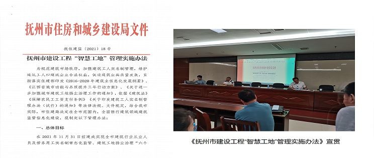 抚州市智慧工地监管平台启动会