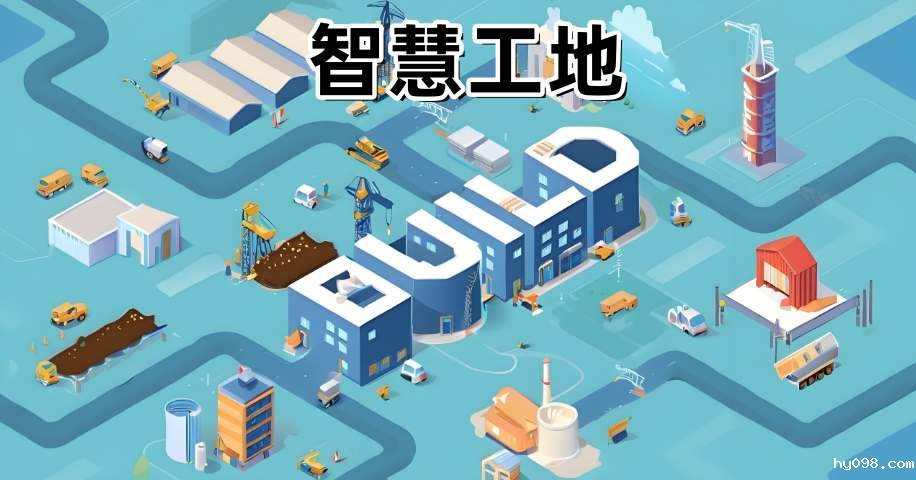 智慧工地一套系统多少钱？选型指南与成本解析！