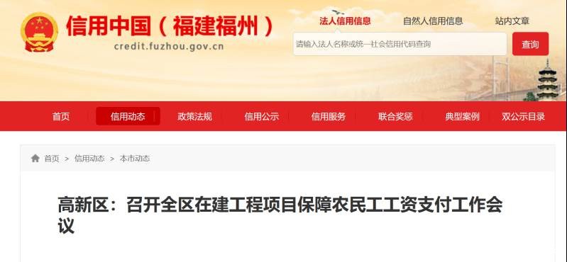 高新区：保障农民工工资支付工作-工资监管系统平台