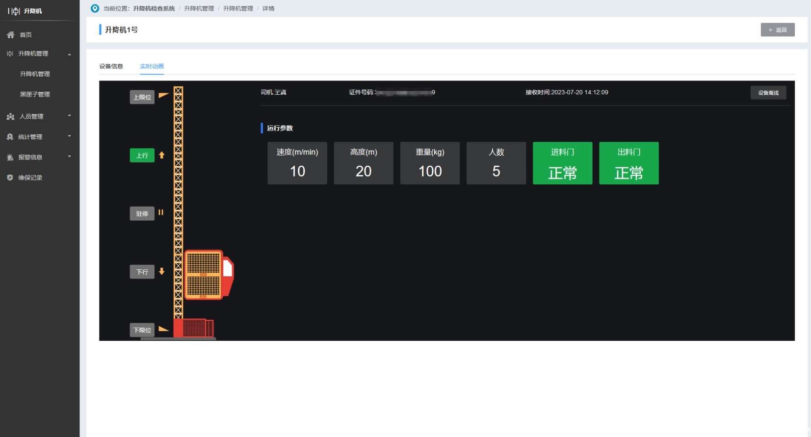 适用于建筑业的升降机监测系统推荐！