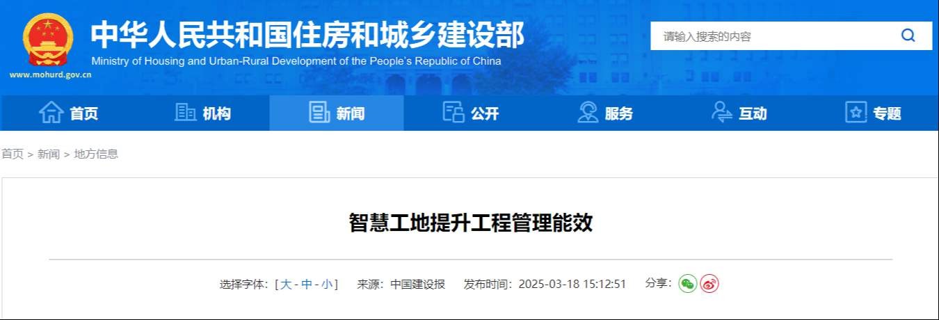 工程管理变革，智慧工地引领能效提升！