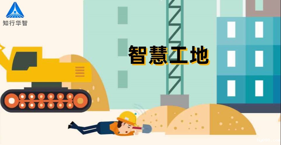 智慧工地管理云平台:提升效率,优化成本 智慧工地管理云平台:提升效率,优化成本