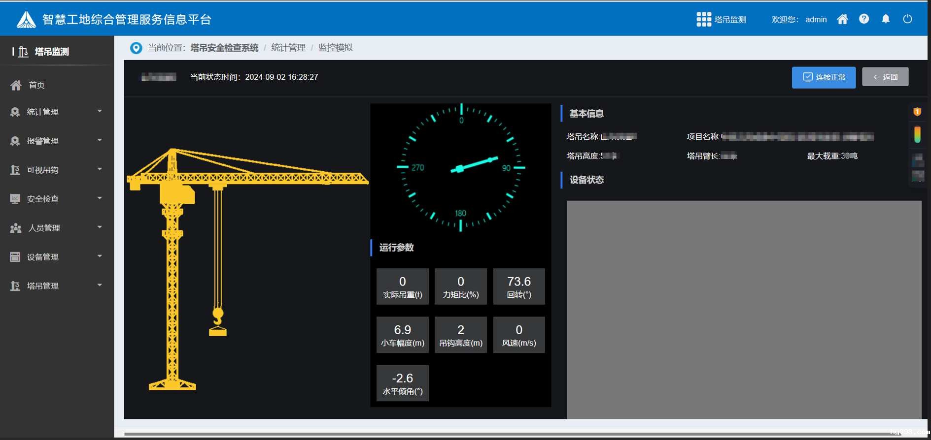 全面解析塔机安全监测系统的功能特点与价值 全面解析塔机安全监测系统的功能特点与价值