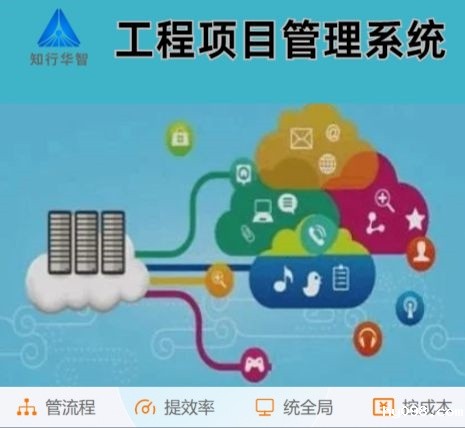 工程管理难？工程项目管理系统这根“救命稻草”来了！