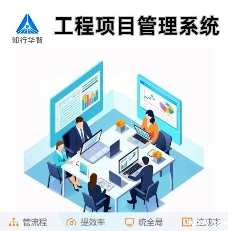 提升团队效率：工程项目管理系统的沟通协作功能揭秘