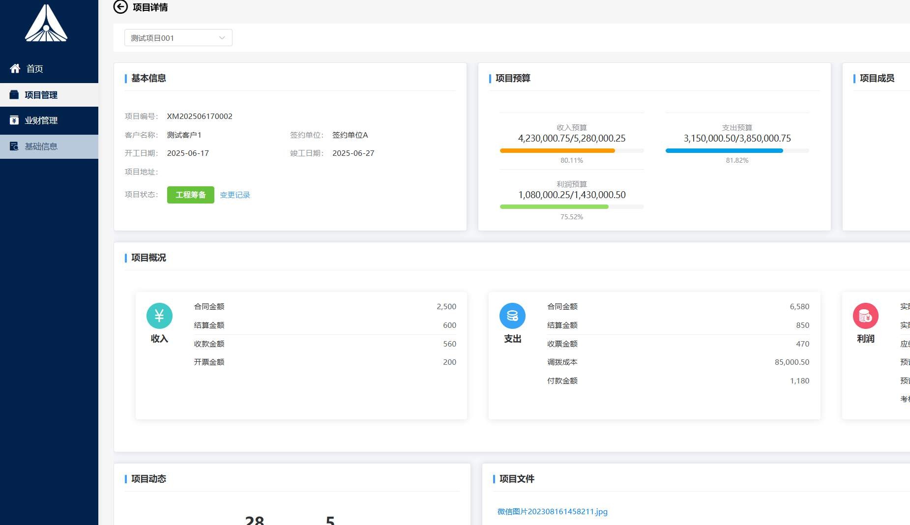 知行华智的工程项目管理系统：业财协同的数字化引擎