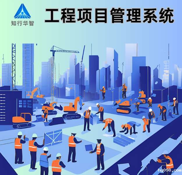 项目管理利器:工程项目管理系统如何重塑建设工程? 项目管理利器:工程项目管理系统如何重塑建设工程?